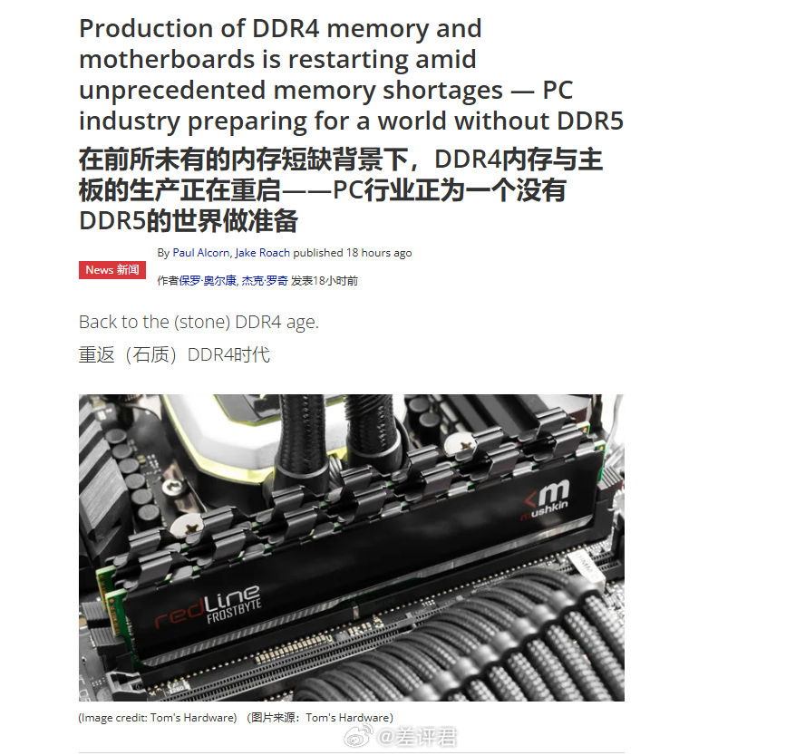 #差评说数码# 主板厂商和内存模组制造商都在调整战略重启 DDR4 平台的生产了