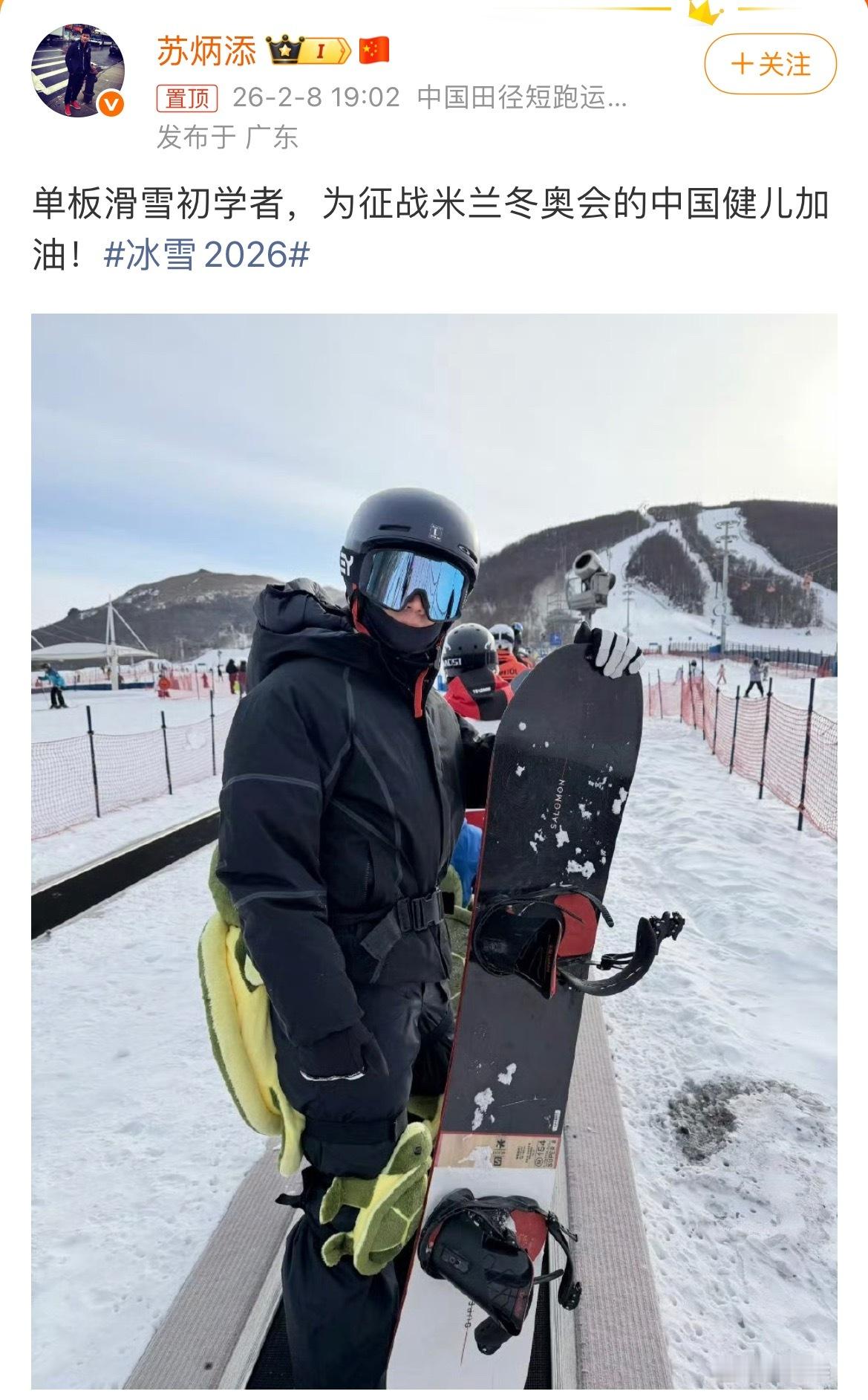 用实际行动来支持！苏炳添晒单板滑雪照，为冬运会健儿们加油！苏炳添为冬奥中国健儿加