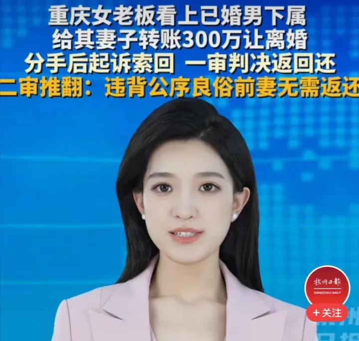 狗血事件：为让下属离婚再与自己结合，给下属前妻300万元离婚费

重庆女老板朱某