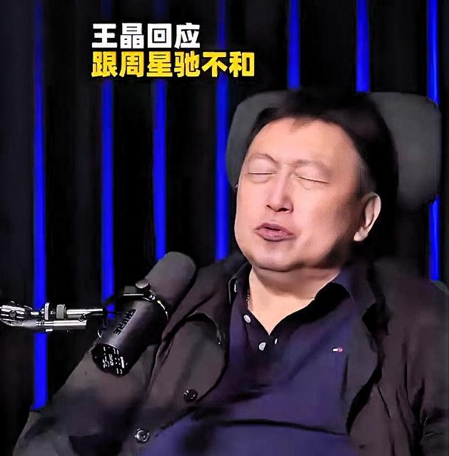王晶说他和周星驰早和解了。然后补了一句：“但他很难做朋友的，我也不想硬凑。

我