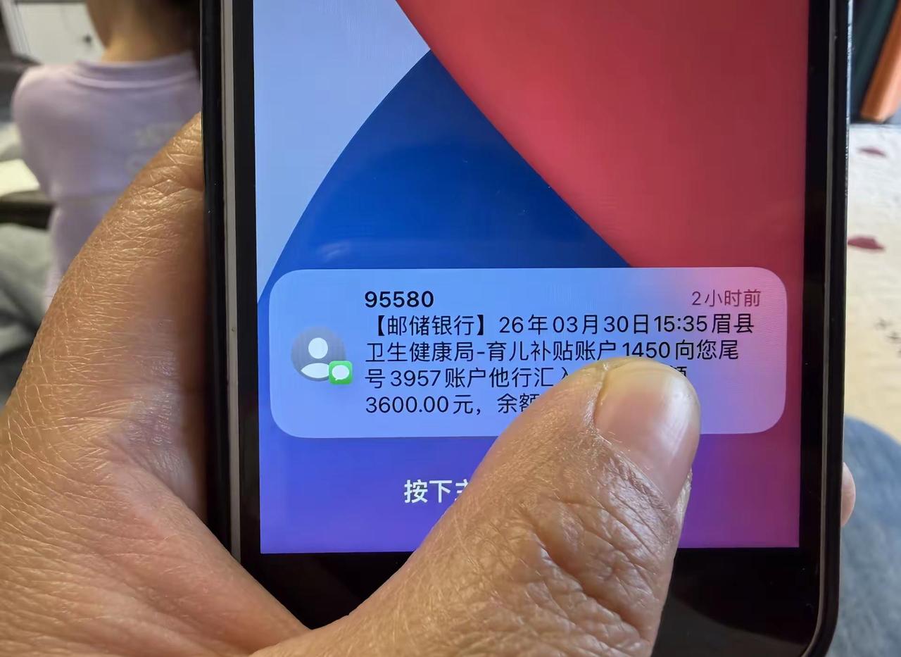 第二个3600育儿补贴已收到，感谢国家育儿补贴