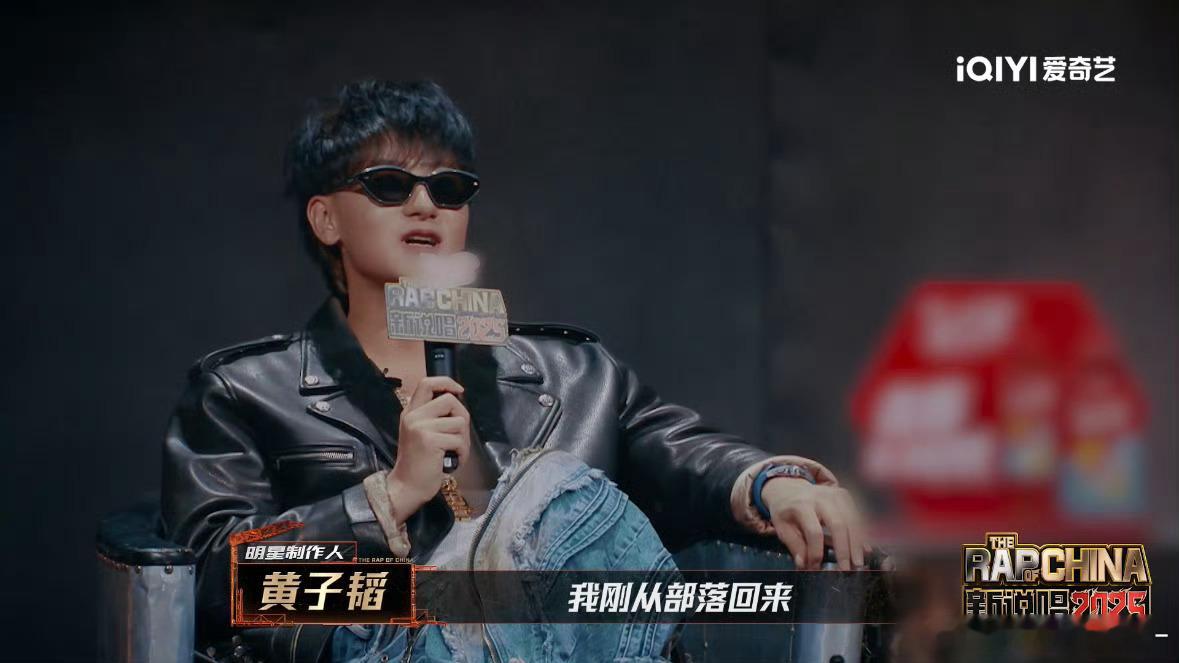 一眼看出黄子韬是部落人还是那个搞笑又可爱的黄子韬，《新说唱2025》秒变大型认亲