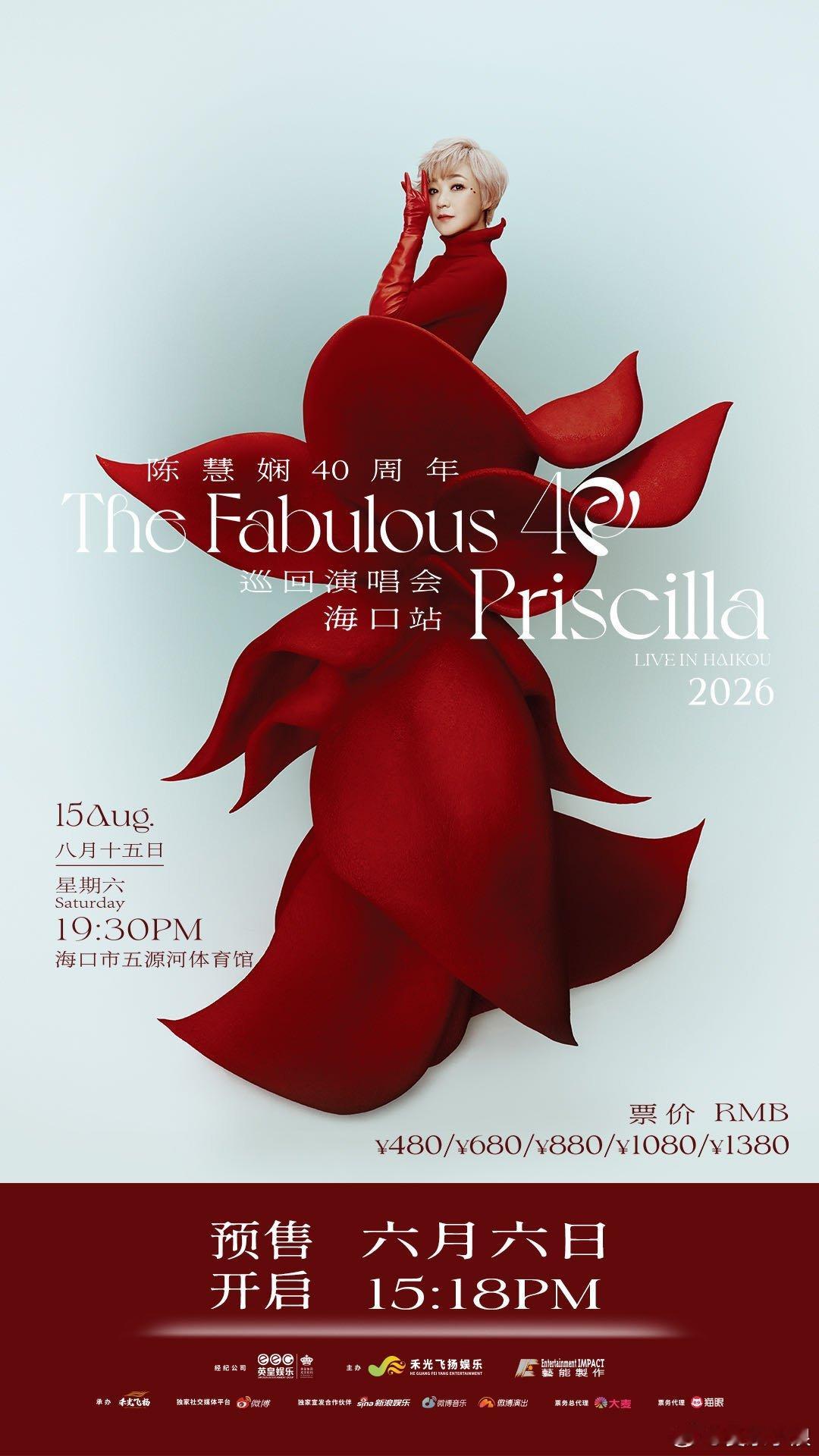 陈慧娴海口演唱会预售陈慧娴40周年巡回演唱会 划重点！！！The Fabulou