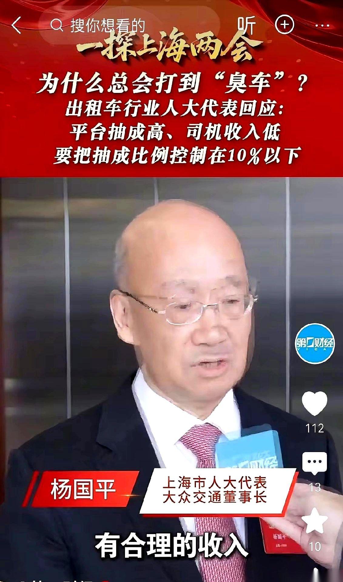 上海那位人大代表提的“网约车抽成限制在10%”，这事儿炸了。
说白了，就是终于有
