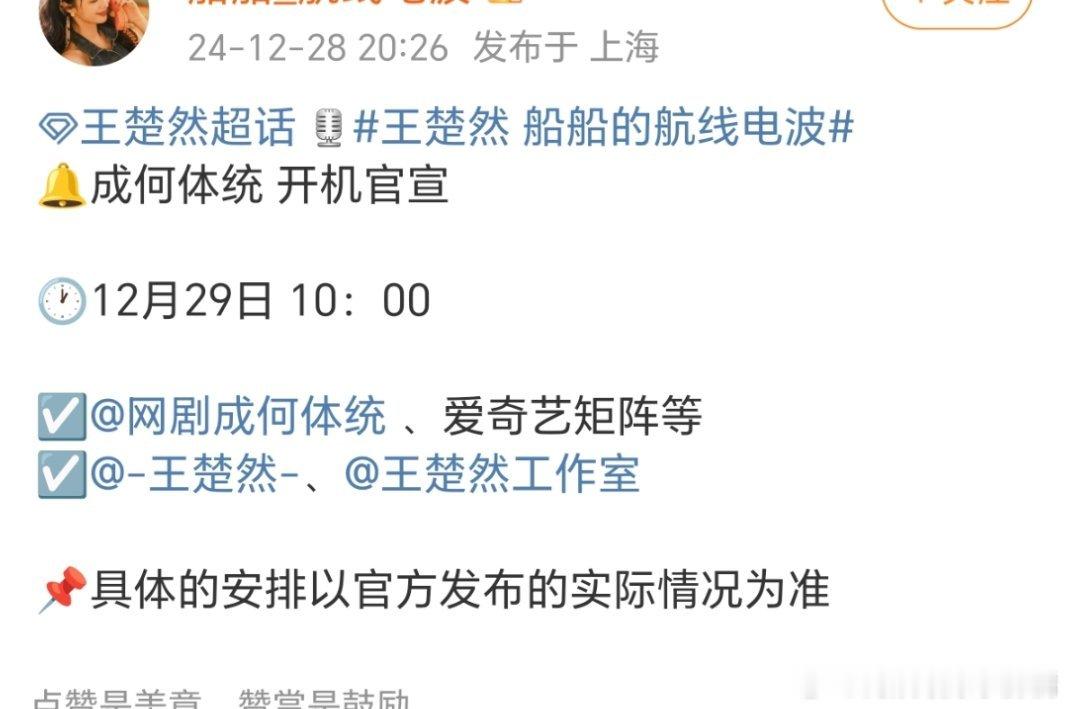 王楚然、丞磊《成何体统》明天10点官宣 