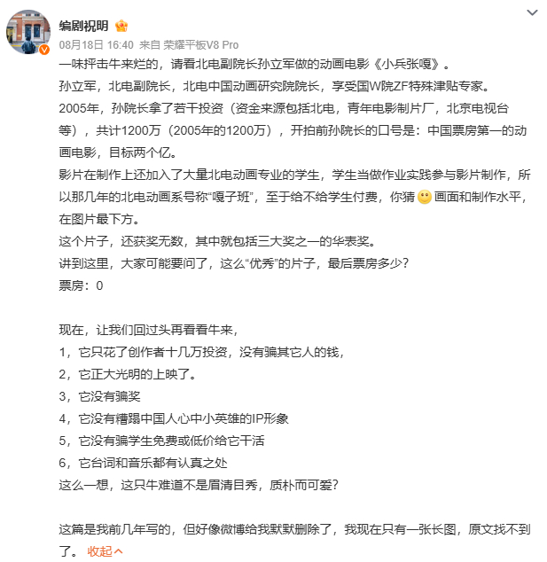 北电副院长1200万动画票房0 这部片子压根就没走全国商业院线公映，没有大规模排