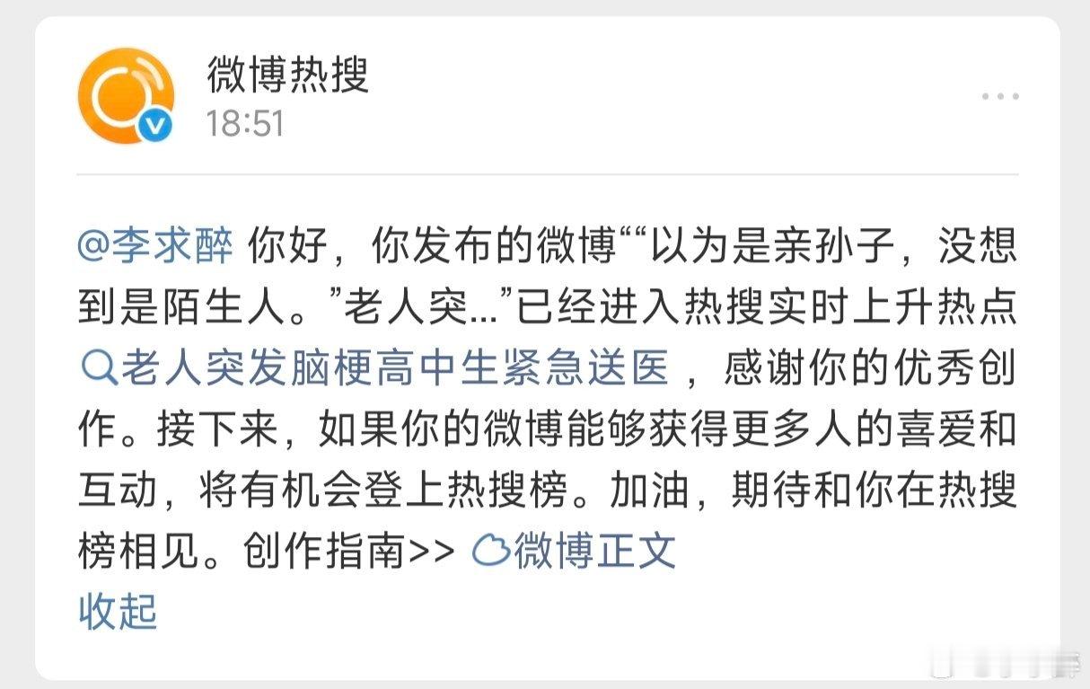 老人突发脑梗高中生紧急送医微博，就让我上回热搜吧 ​​​
