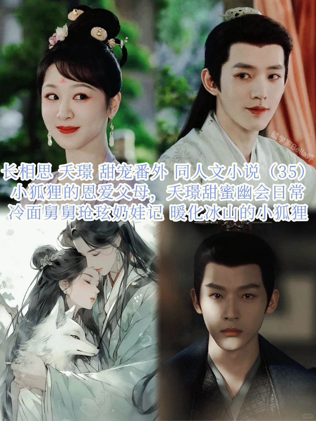 35长相思夭璟：番外同人文，玱玹舅舅带娃记