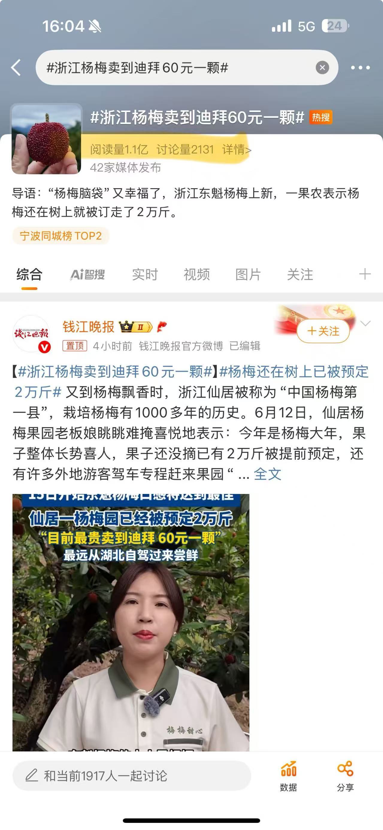 据说咱们中国的大杨梅卖到迪拜一颗60元，正好乐道L60后备仓有这么大的冰柜！我目