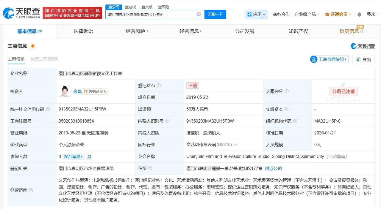 金晨今年已注销名下一工作室
金晨商业版图盘点 金晨现有粉丝1306万警方通报金晨