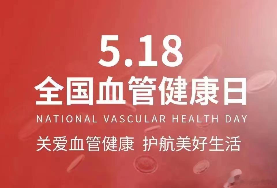 #微博健康公开课##血压高就是高血压病吗##这个问题吃什么# 5月18日是全国血