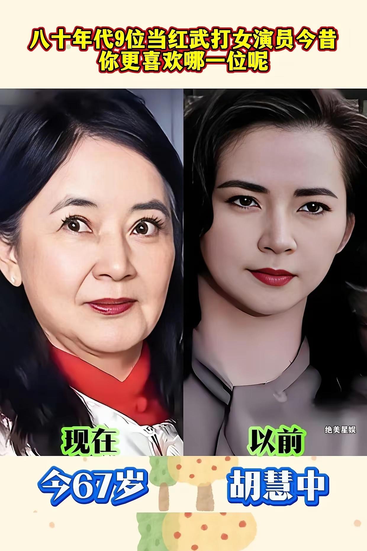 八十年代9位当红武打女演员今昔，有的变化蛮大，你认识几位呢