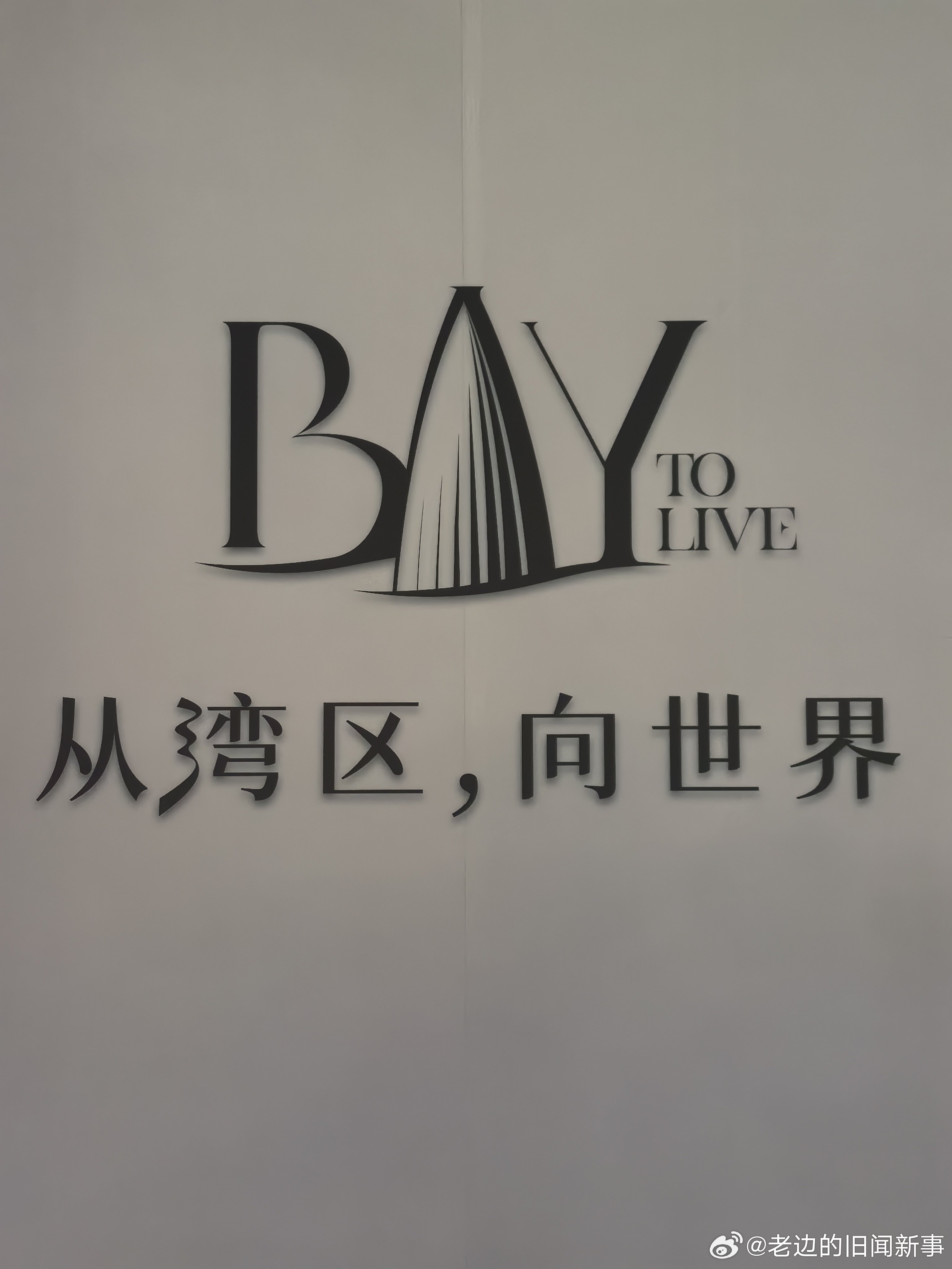 翻白眼的时候 深圳