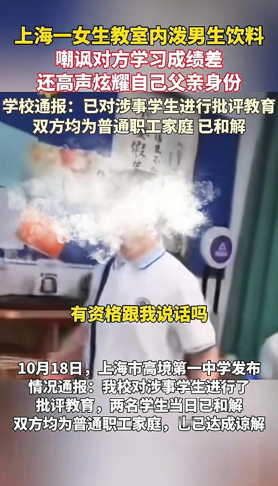 上海市高境第一中学，发布一则通报引起关注。


有一名女生和男生因误会产生口角，