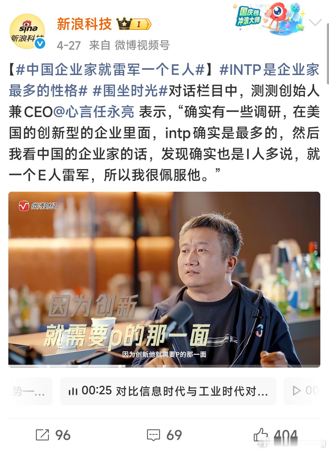 雷军很E吗，我感觉雷军本质上还是个I人中国企业家就雷军一个E人