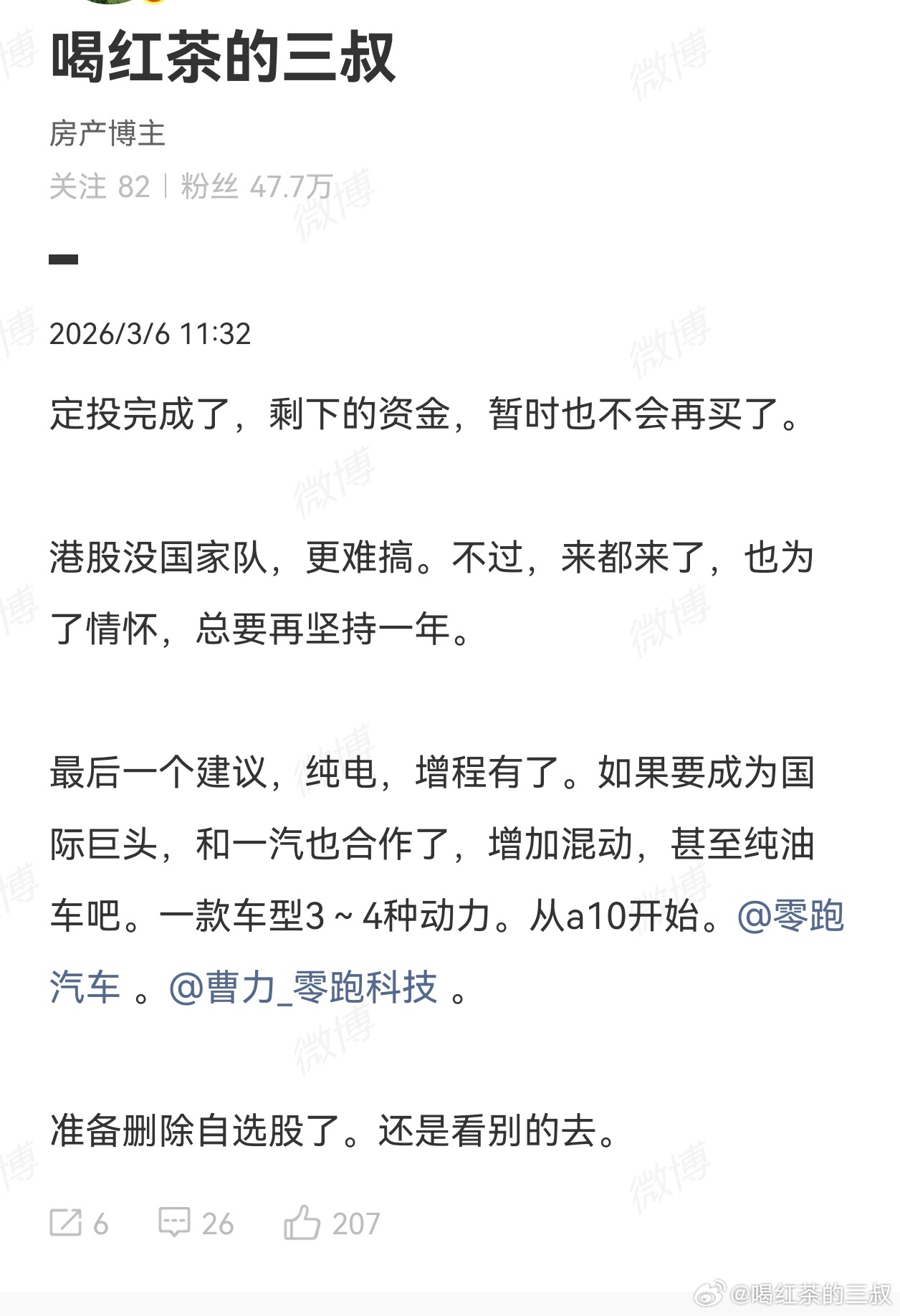 定投部分，我是不会动的。港股也有主力嘛？难道看到洗不出去，就不给我机会加仓了。本