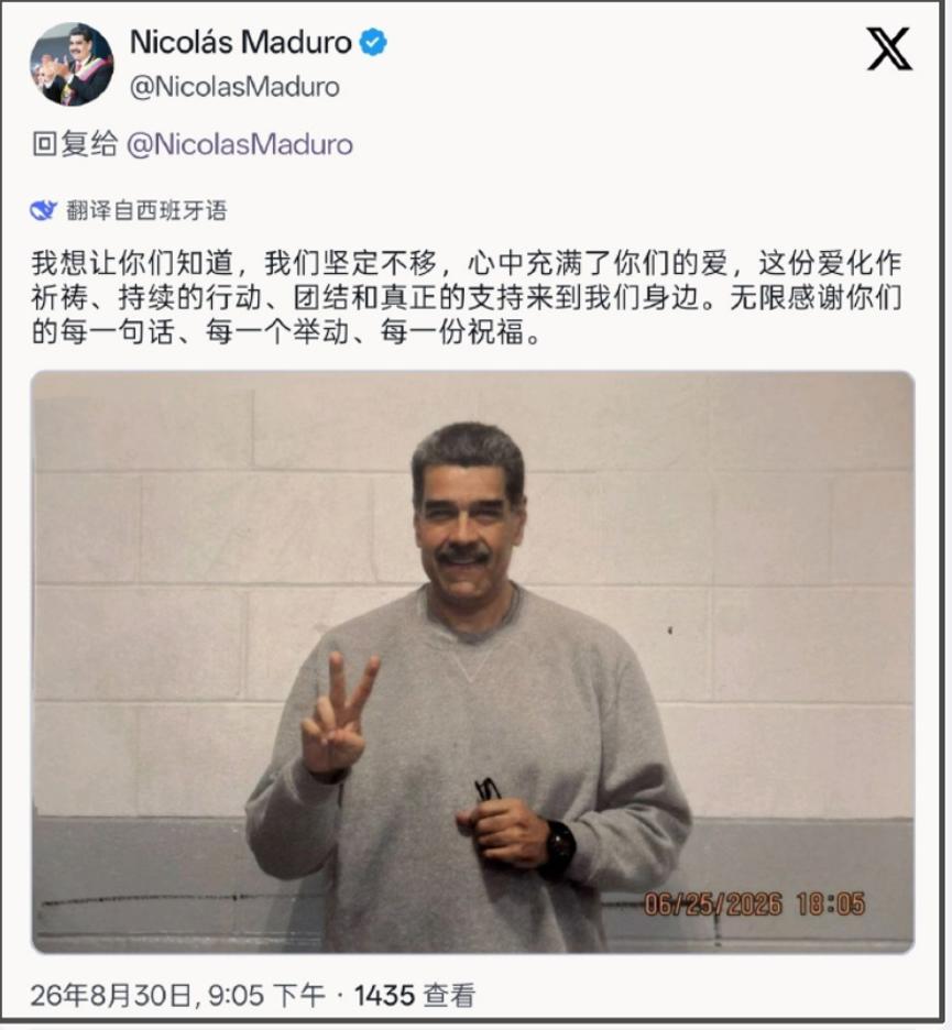 说到马杜罗，8月30日，马杜罗的社交账号突然发了两个帖子，晒了自己在监狱里比“耶