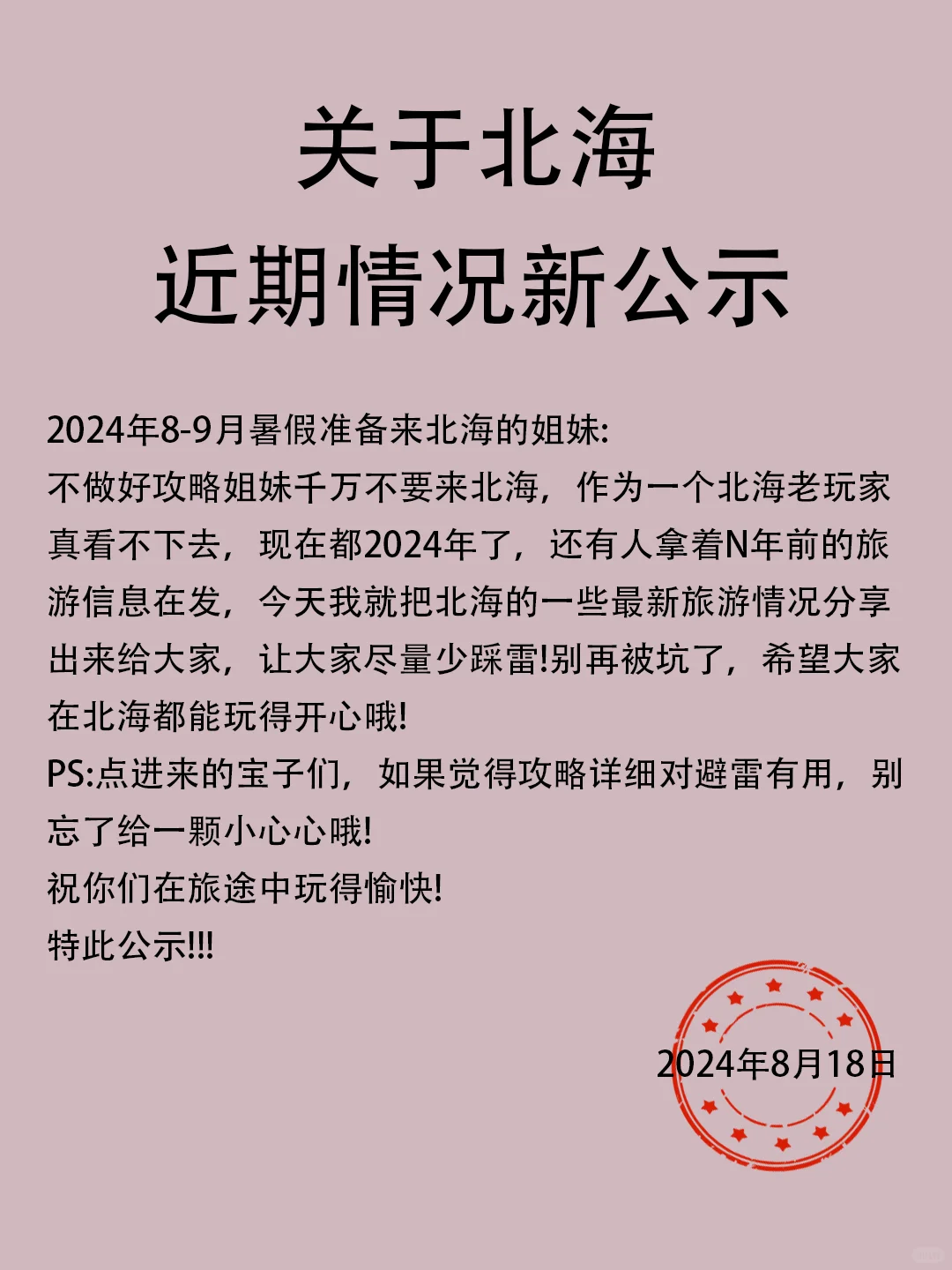 📢关于北海近期新公示，能帮一个是一个!
