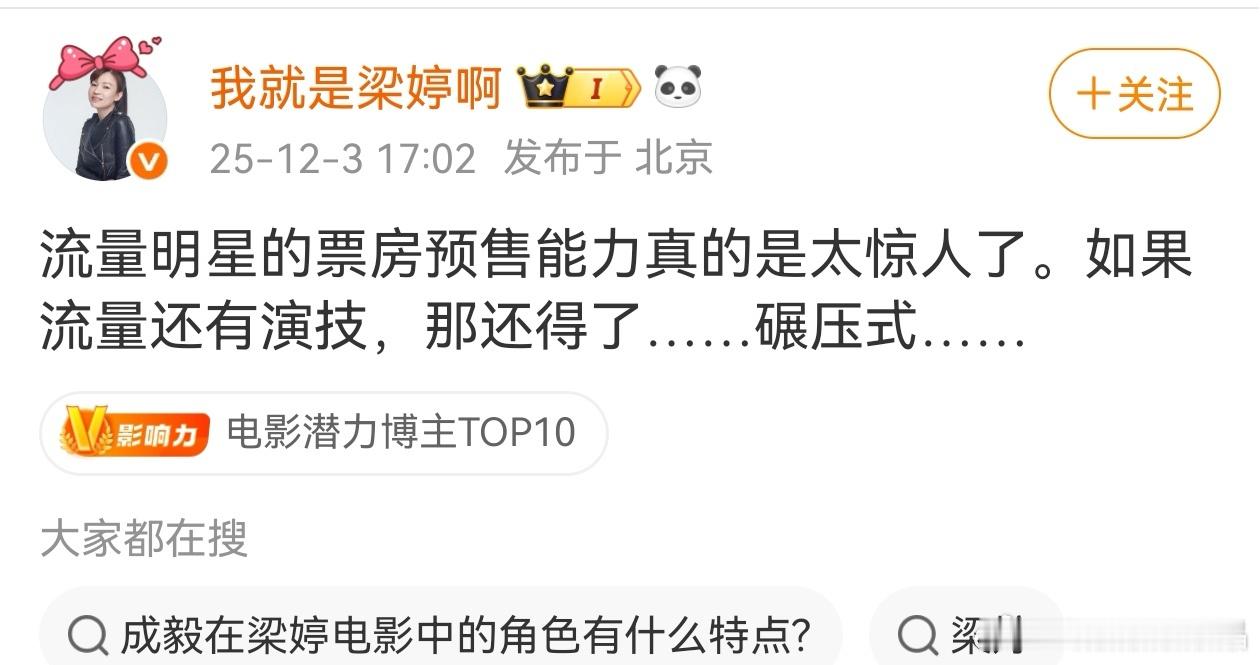 梁女士看看真顶流的电影预售数据，再看看寻狗计重映的172块钱票房，着实嫉妒。 