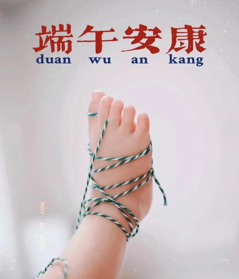 端午