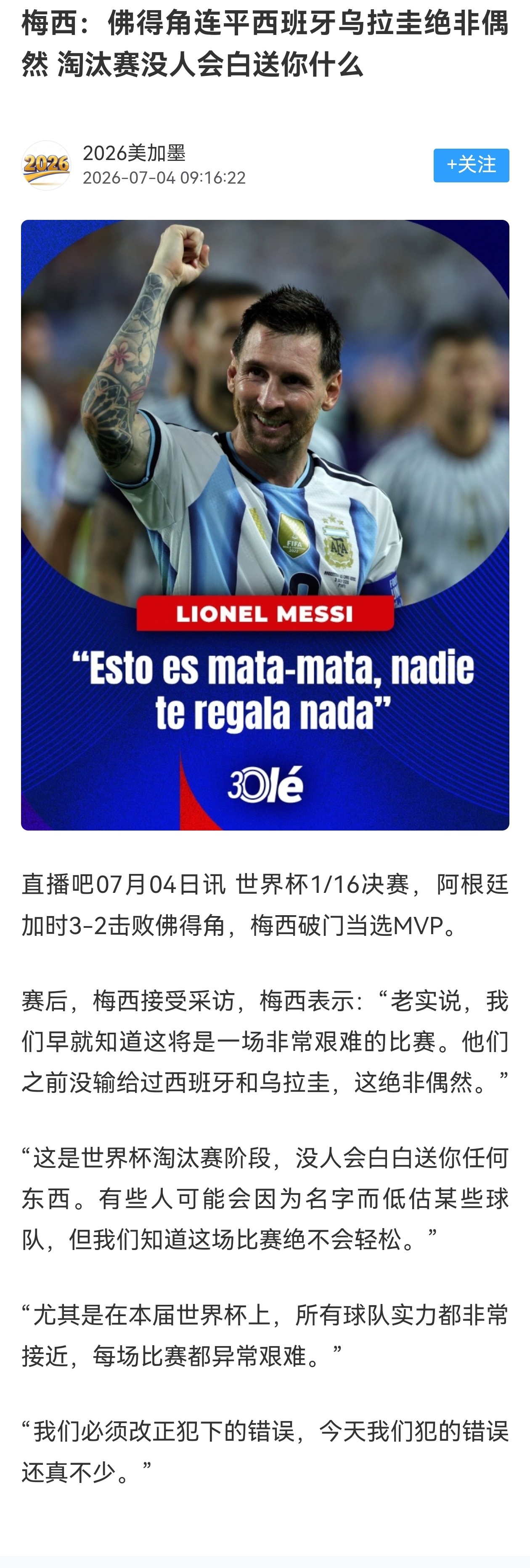 请不要相信，胜利就像山坡上的蒲公英一样唾手可得！！！！阿根廷vs佛得角梅西
