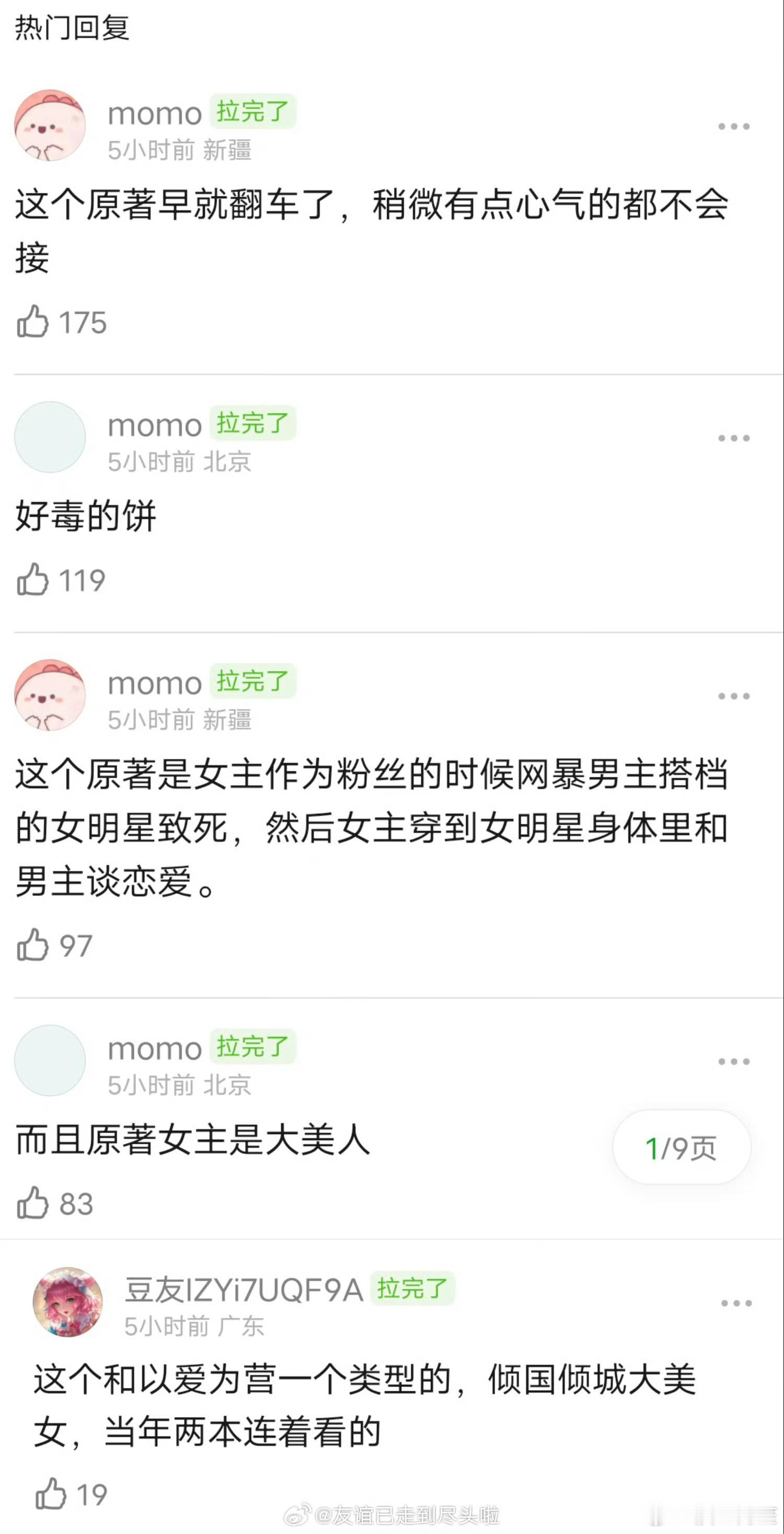 《老婆粉了解一下》又码到沈月了，搞不懂改编这种人设很差的ip有什么意义