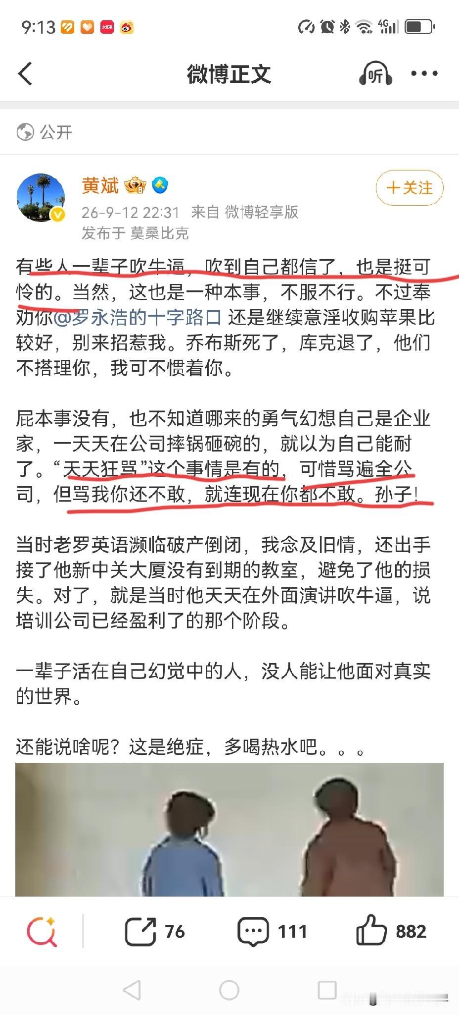 黄斌骂老罗骂得好狠啊！
他似乎指着老罗骂🤬
你敢骂我吗？孙子。

确实老罗天天