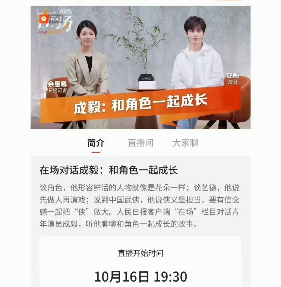 尽管成毅的《赴山海》开播期间引发不少热议，但成毅的专访要来了！[柯基][柯基][