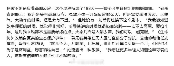 杨紫高原反应持续了188天杨紫在片场得知获白玉兰提名 、《GLASS 中文版》开