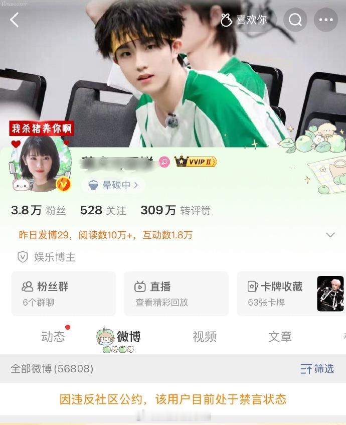 朱志鑫苏新皓两家大粉都被禁言了，这是发生什么事了？护腮宝