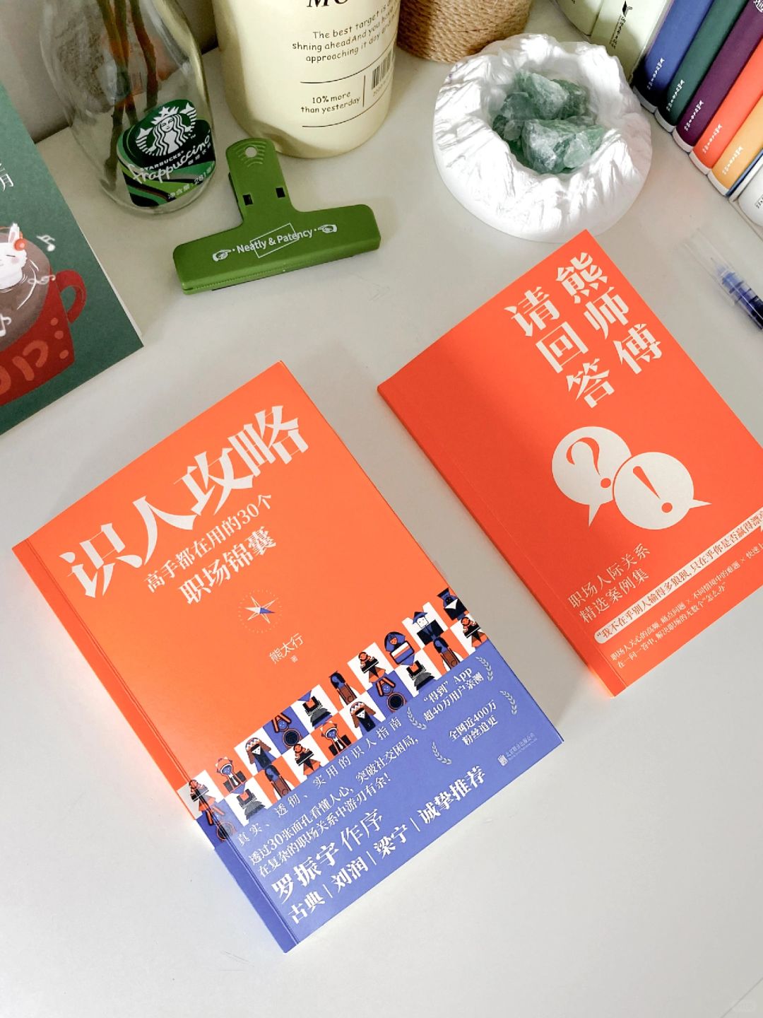 罗振宇诚推❗️社交高手都用的职场锦囊❗️