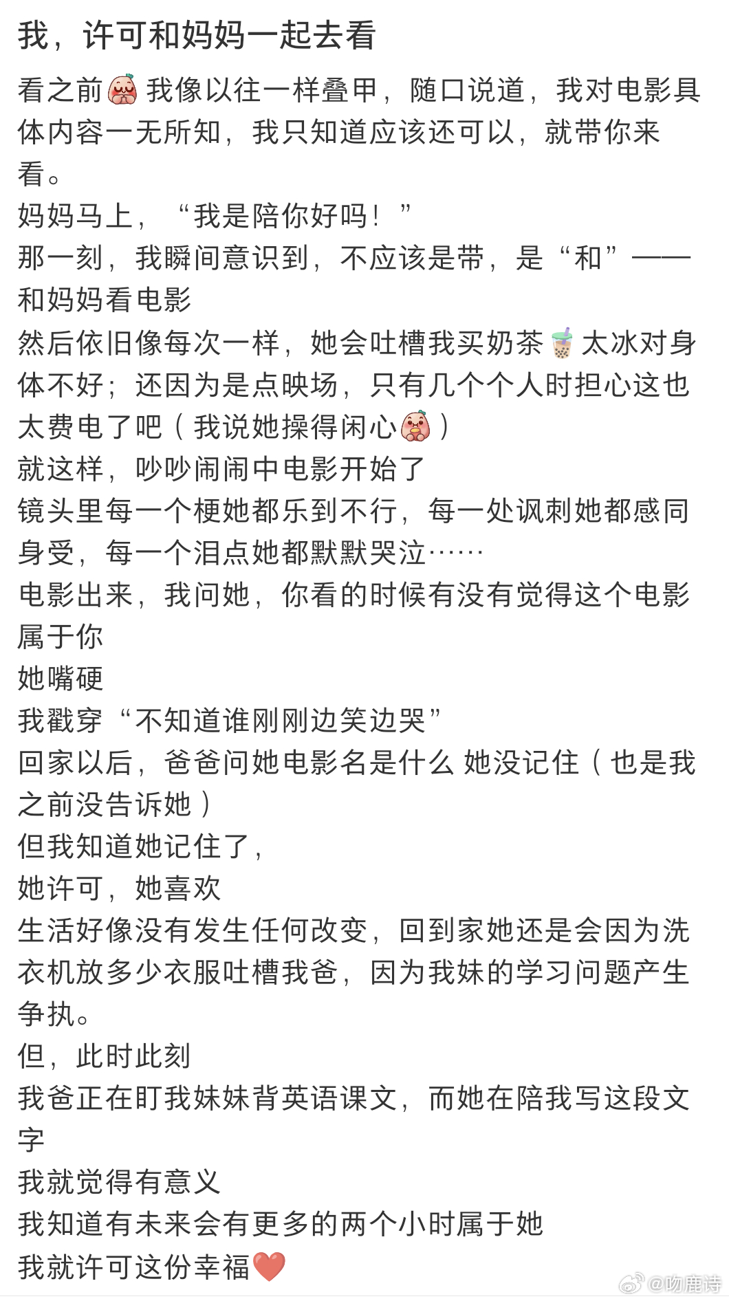 我当小学老师就许可这样 电影里许可面对调皮学生的无奈，就像我平时遇到那些“小淘气