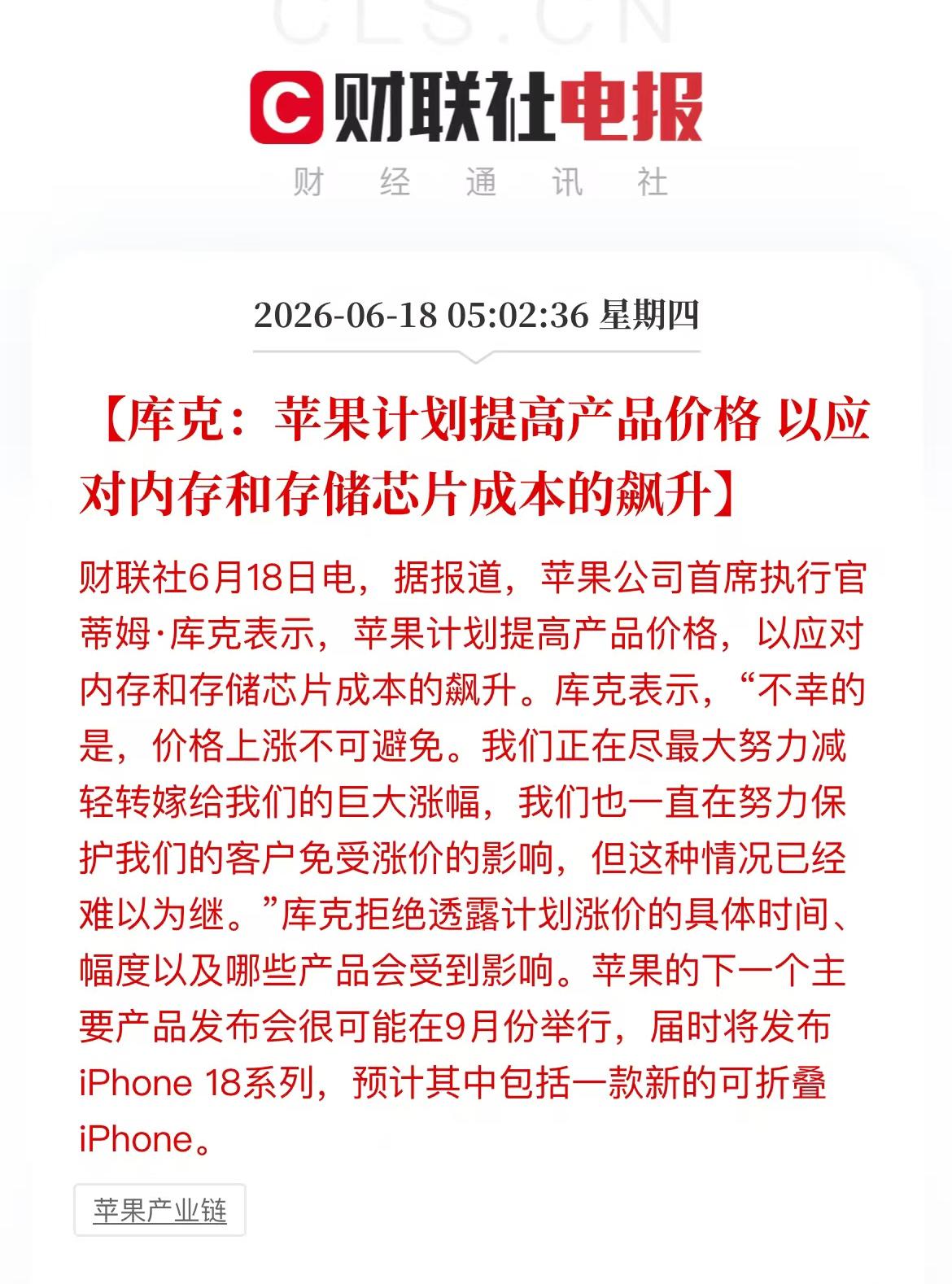 苹果也要涨价了