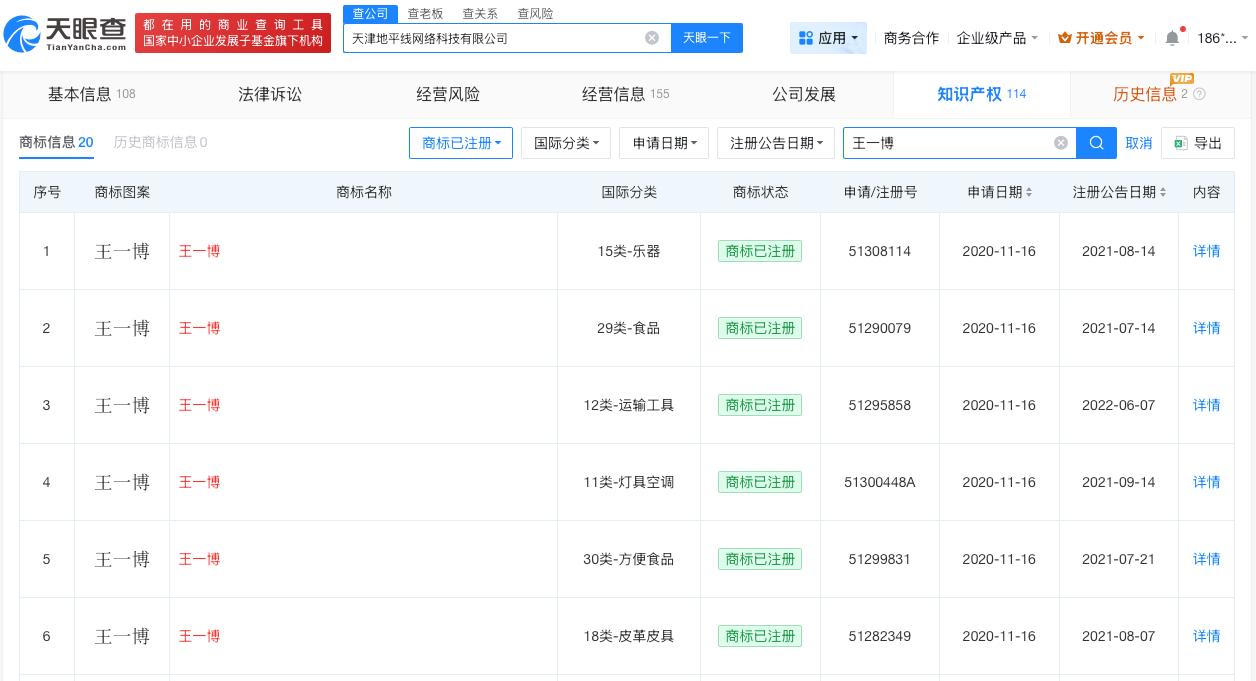 乐华未持有王一博商标王一博合同26年10月到期
曝王一博乐华续约
近日，有消息称