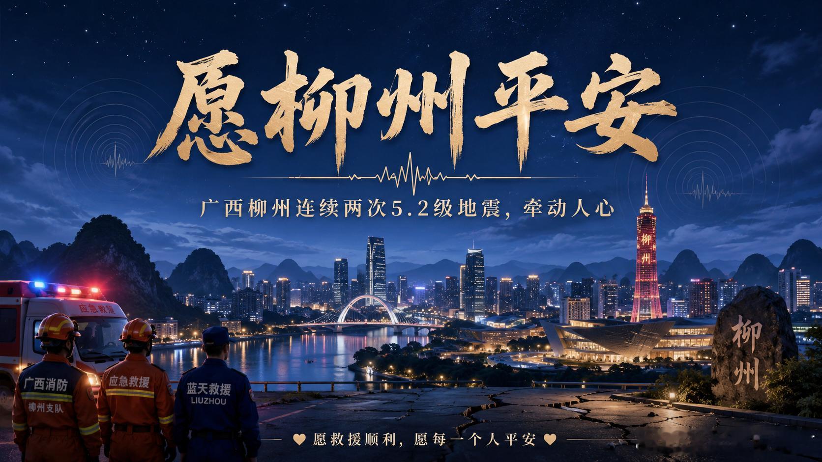 柳州地震的原因找到了据中国地震台网正式测定，5月18日21时44分，广西柳州市柳