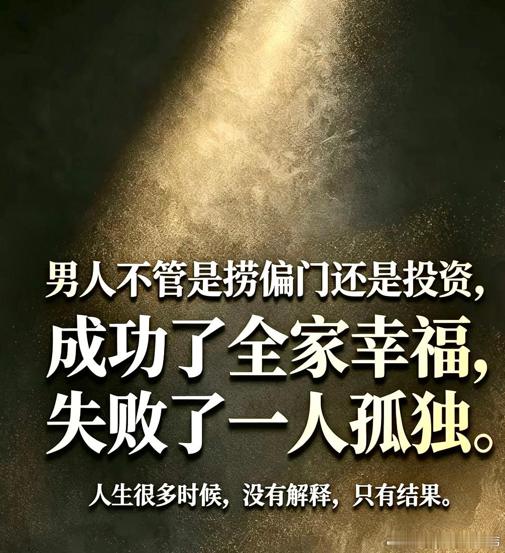 周末愉快，好好吃饭，职业股民是一条艰辛的道路，一路熬过来不容易……遇见美好正能量