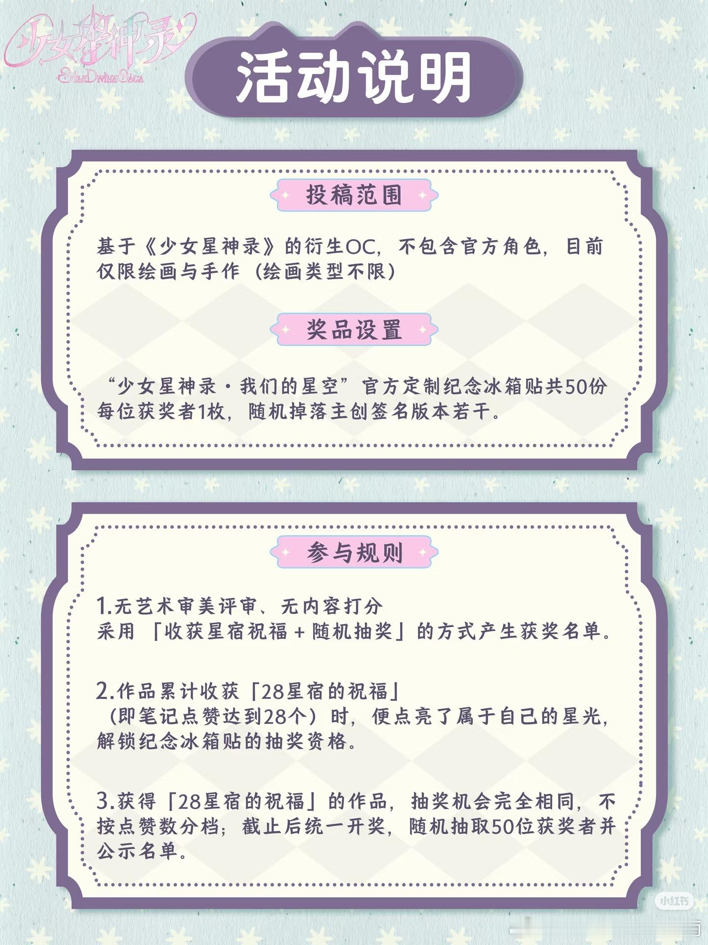 少女星神录[超话]《少女星神录》官书，少女星神录•我们的星空 OC创作活动第一弹