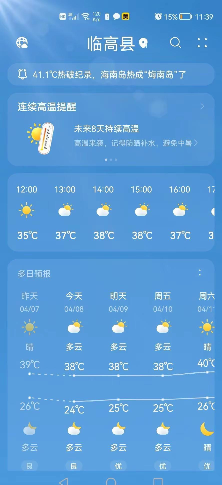 海南天气真的是热焦了。临高 临高中学 临高县 海南临高
