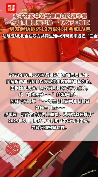“结婚两年不领证？”25年7月22日，据报道，两口子结婚同居两年，女方在家发现一