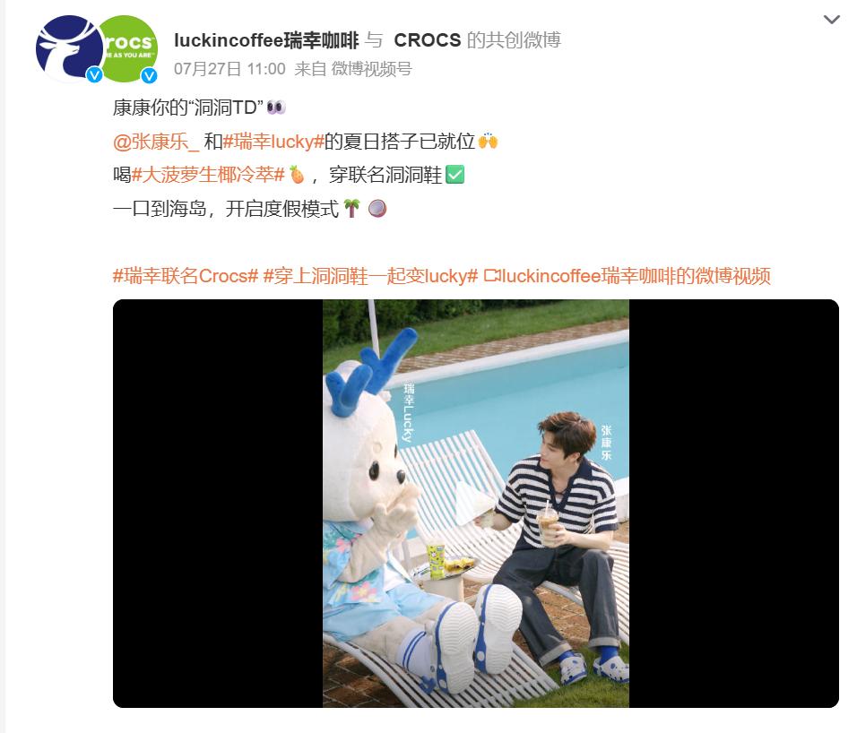 打开瑞幸小程序买咖啡，居然能顺手下单洞洞鞋！
瑞幸和 Crocs 联名鞋 7 月