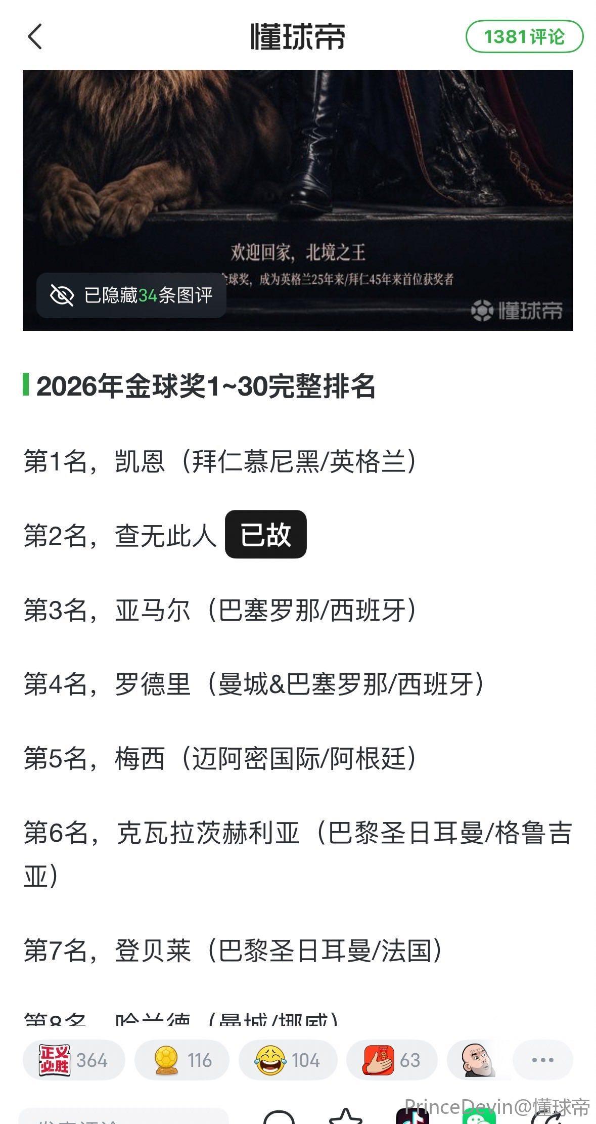 姆巴佩就是活该！手握多个中国赞助商的广告代言，却说出了严重侮辱中国人的话。说得出