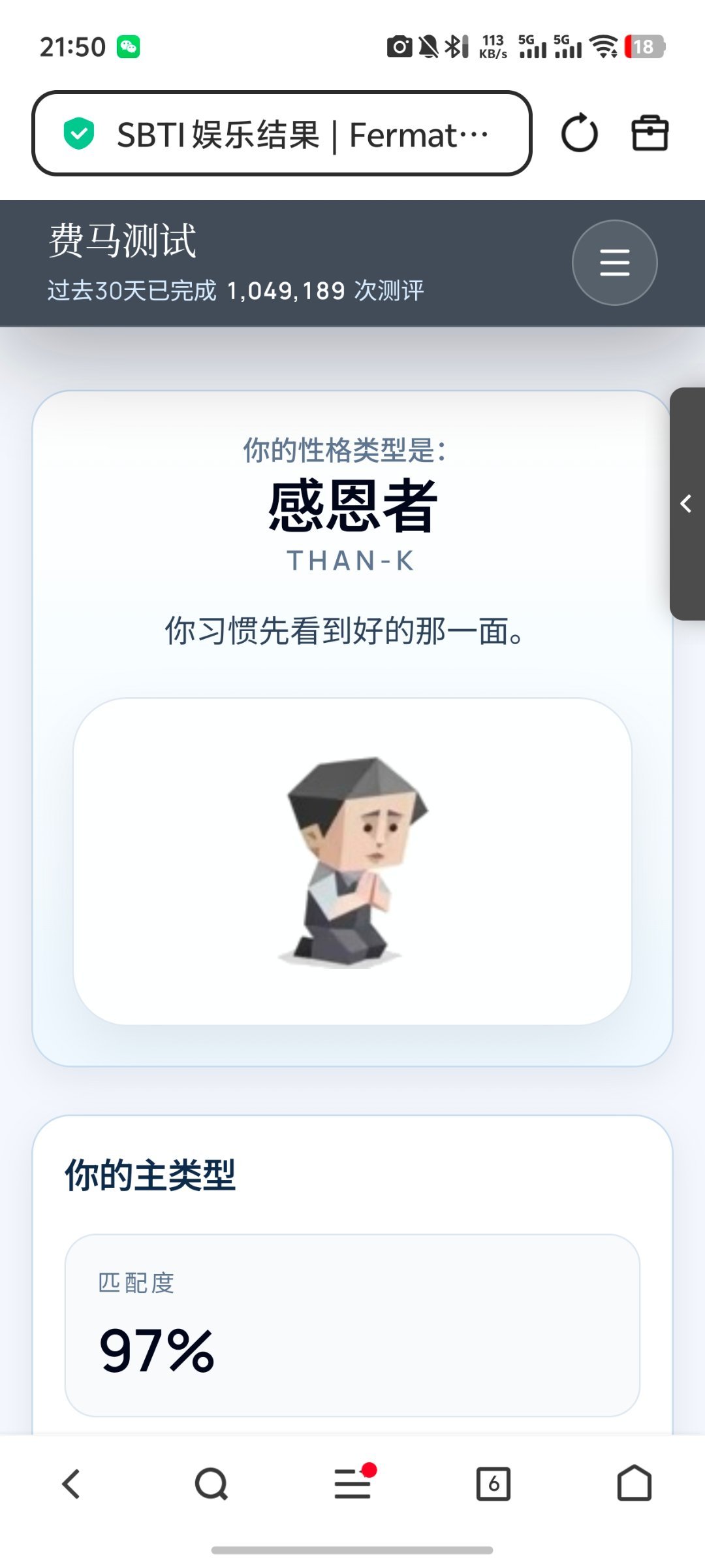 你们那个都是在哪测的啊，怎么不是正常人啊你们