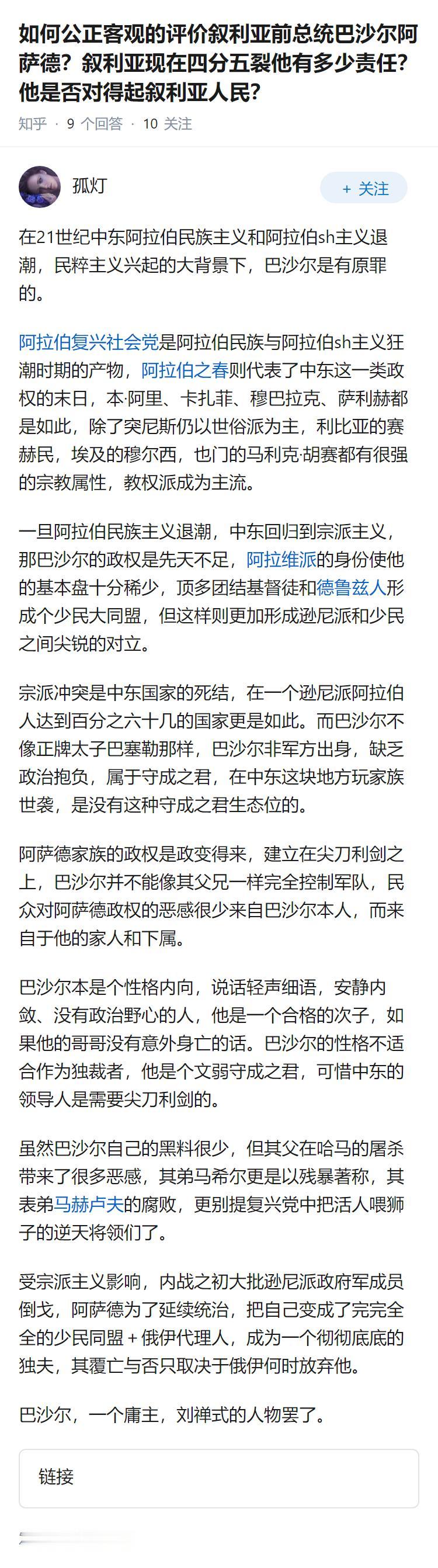 如何公正客观的评价叙利亚前总统巴沙尔阿萨德？叙利亚现在四分五裂他有多少责任？他是