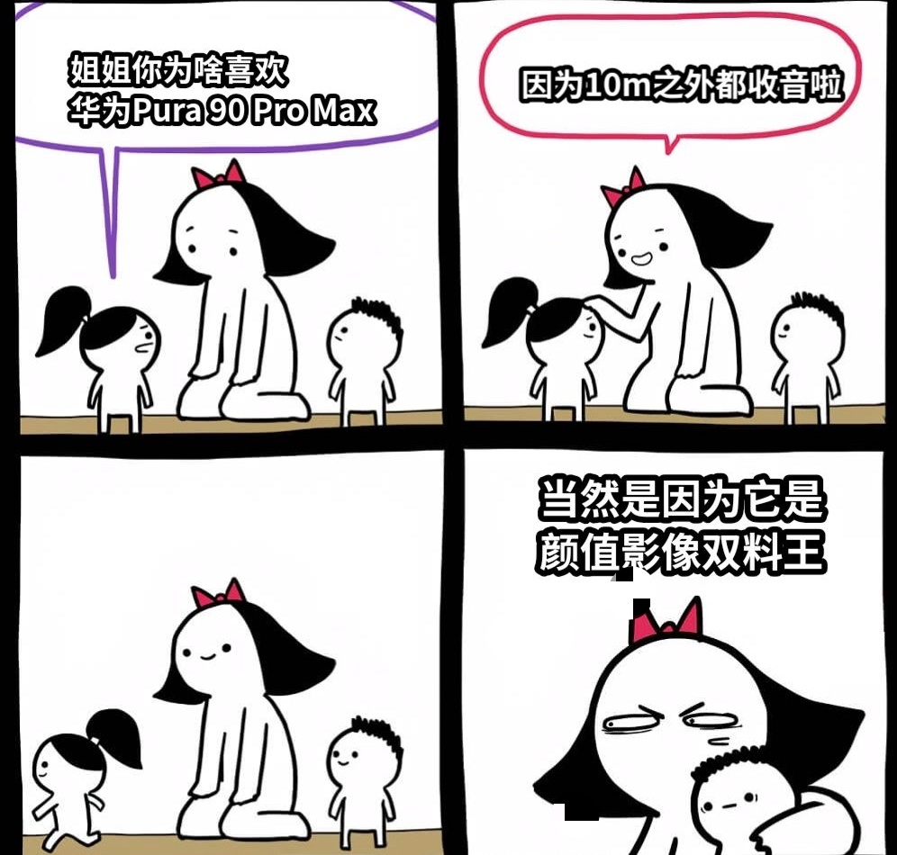 余承东称Pura90是拍鸟神器 手机界又出了个颜值影像双料王！华为Pura 90