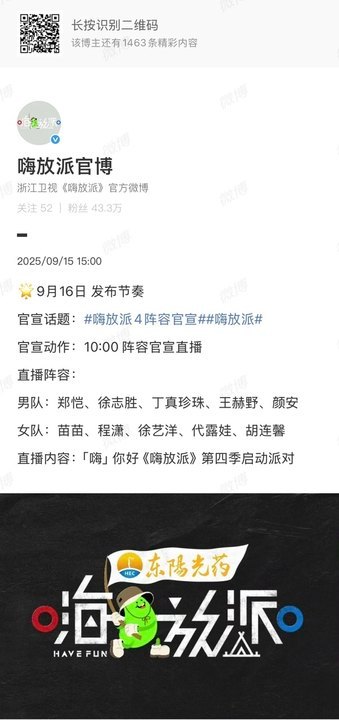 娱乐[超话]郑恺苗苗录制嗨放派郑恺苗苗合体录制嗨放派 嗑真夫妻 ​​​