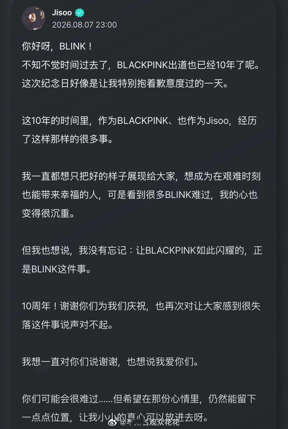 金智秀发文庆祝blackpink十周年是很真诚的金智秀 