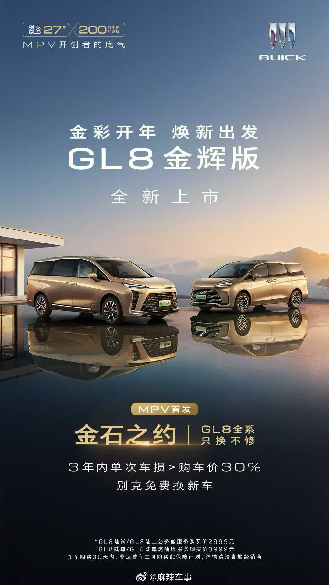 以前买MPV最怕事故后贬值、维修扯皮现在别克把“3年单次车损超30%直接换新”写