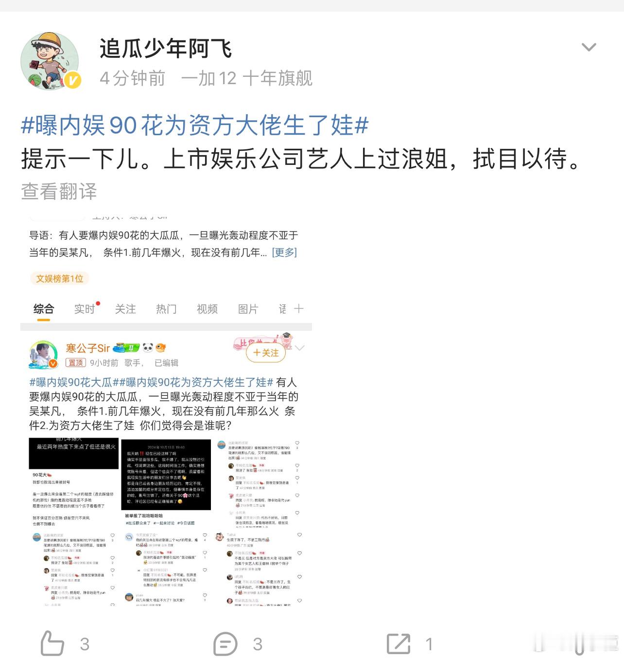 #狗仔曝上过浪姐90花生娃# 狗仔曝内娱90花为资方大佬生了娃，还提示了关键词：