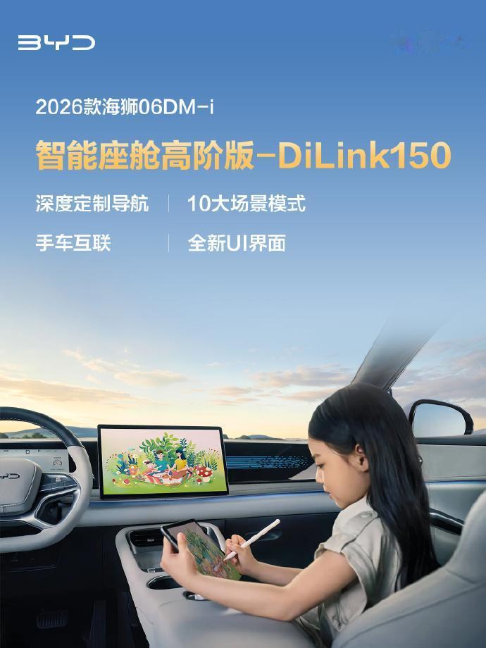 2026 款比亚迪海狮 06 DM-i 正式上市，12.99-15.99 万的定