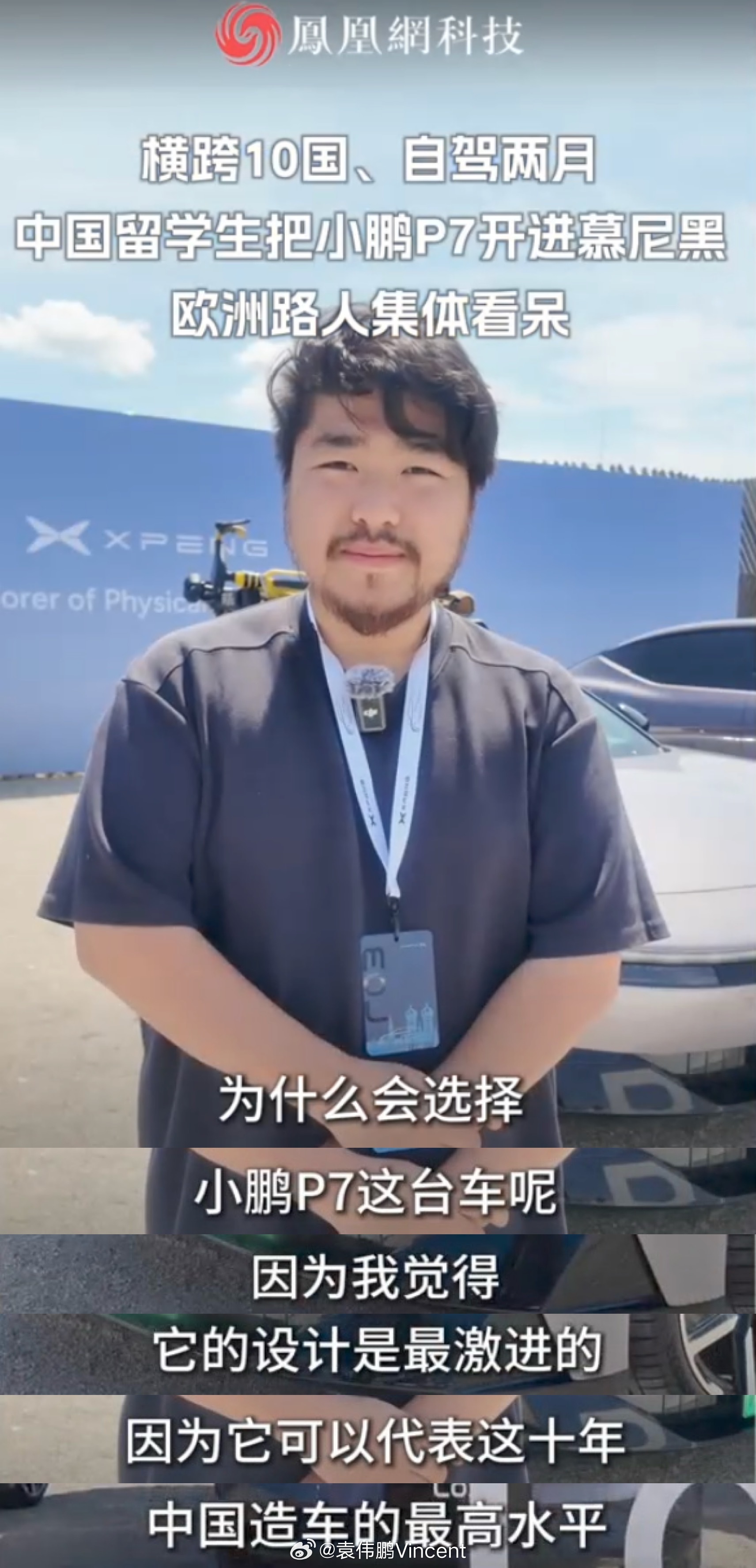 年轻真好，如果我年轻时候也有P7，我也不敢自驾欧洲😂😂😂上周的小鹏L03发